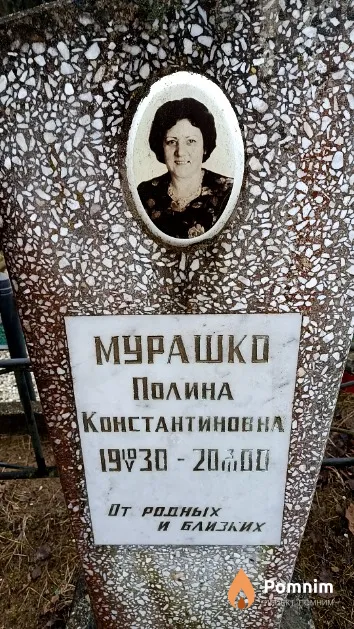 Мурашко Полина Константиновна