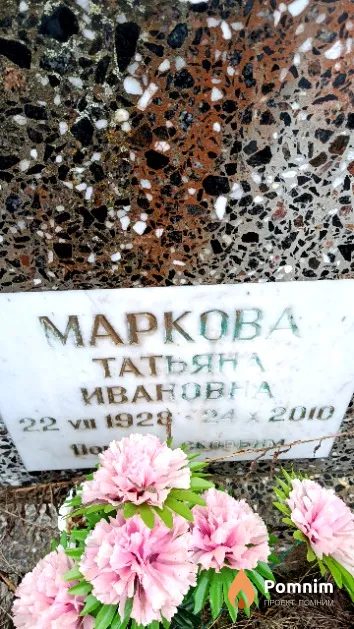 Маркова Татьяна Ивановна
