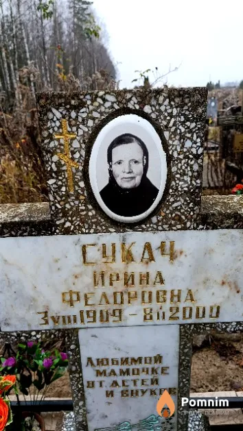 Сукач Ирина Федоровна