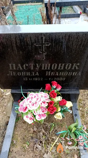 Пастушонок Леонида Ивановна