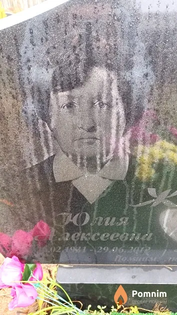 Жук Юлия Алексеевна