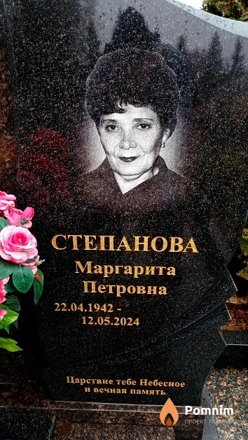 Степанова Маргарита Петровна