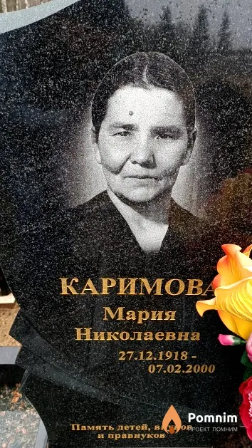 Каримова Мария Николаевна