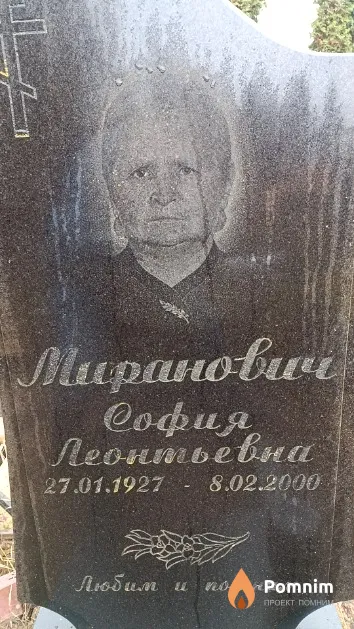 Миранович София Леонтьевна