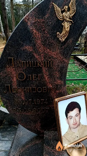 Лапицкий Олег Леонидович