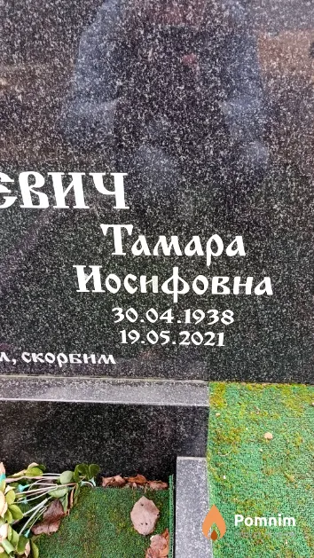 Куракевич Тамара Иосифовна