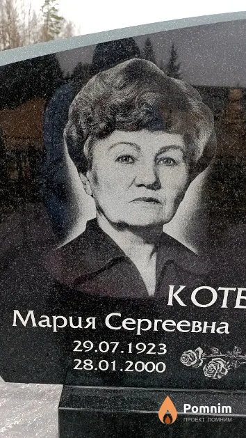 Котенко Мария Сергеевна