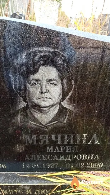 Мячина Мария Александровна