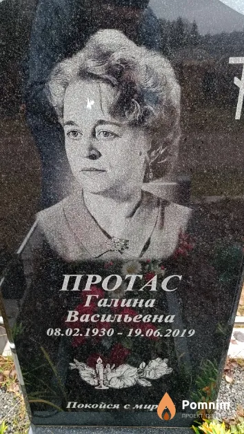 Протас Галина Васильевна