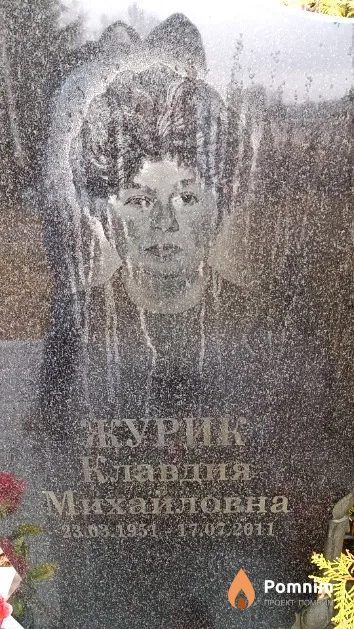 Журик Клавдия Михайловна