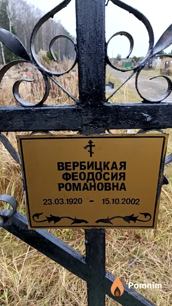 Вербицкая Феодосия Романовна