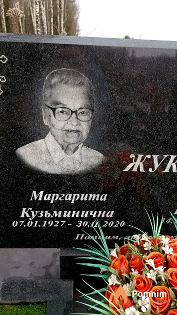 Жук Маргарита Кузьминична
