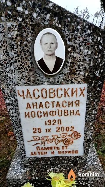 Часовских Анастасия Иосифовна