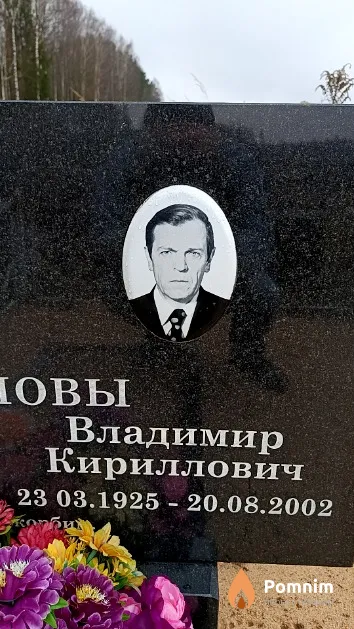 Писклов Владимир Кириллович