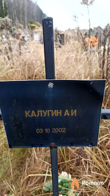 Калугин А. И.