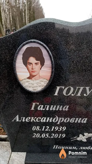 Голубенко Галина Александровна
