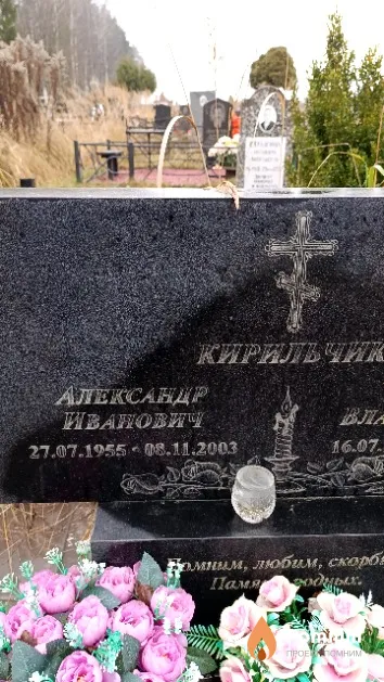 Кирильчик Александр Иванович