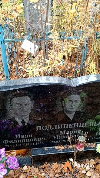 Подлипенцев Иван Филиппович