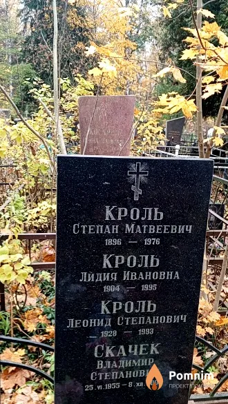 Кроль Лидия Ивановна