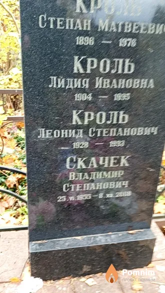 Скачек Владимир Степанович