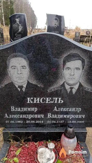 Кисель Александр Владимирович