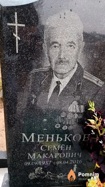 Меньков Семён Макарович