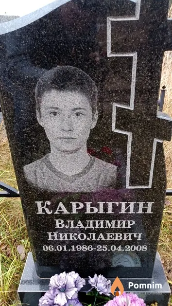 Карыгин Владимир Николаевич