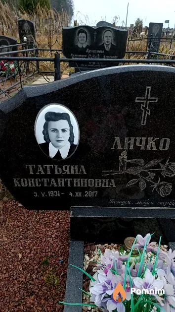 Личко Татьяна Константиновна
