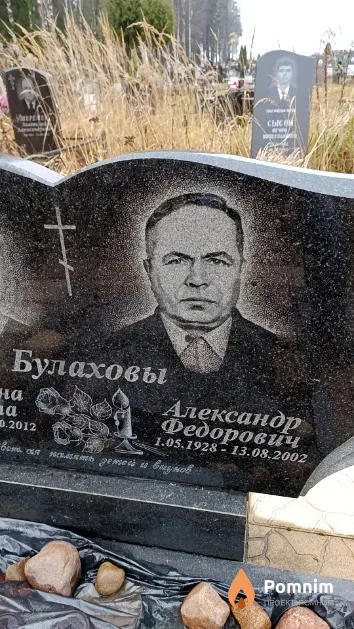 Булахов Александр Федорович