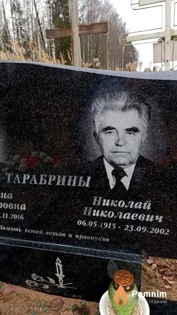 Тарабрин Николай Николаевич