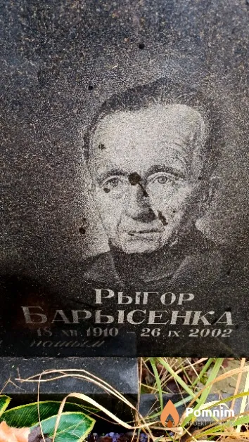 Барысенка Рыгор