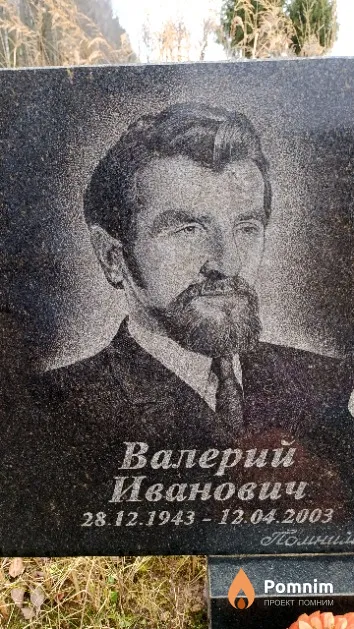 Суша Валерий Иванович