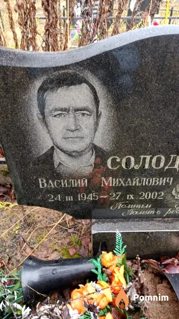 Солодовников Василий Михайлович