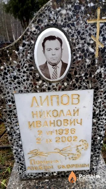 Липов Николай Иванович