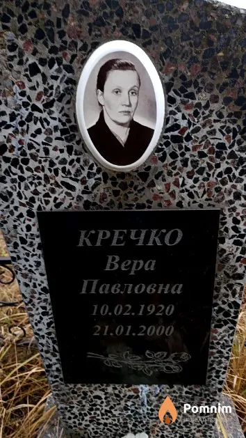 Кречко Вера Павловна