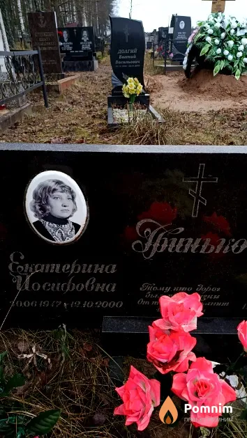 Гринько Екатерина Иосифовна