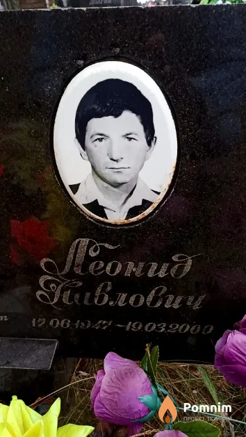 Гринько Леонид Павлович