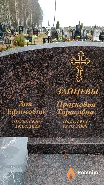 Зайцева Прасковья Тарасовна