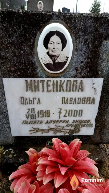 Митенкова Ольга Павловна