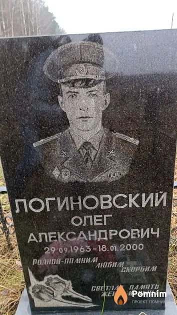Логиновский Олег Александрович
