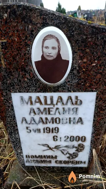Мацаль Амелия Адамовна