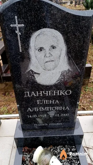Данченко Елена Алимповна
