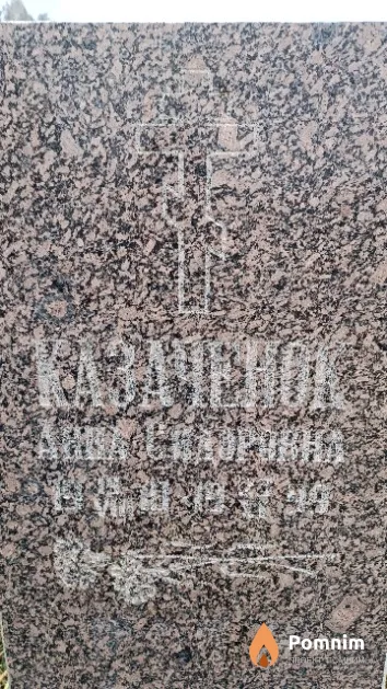 Казаченок Анна Сидоровна