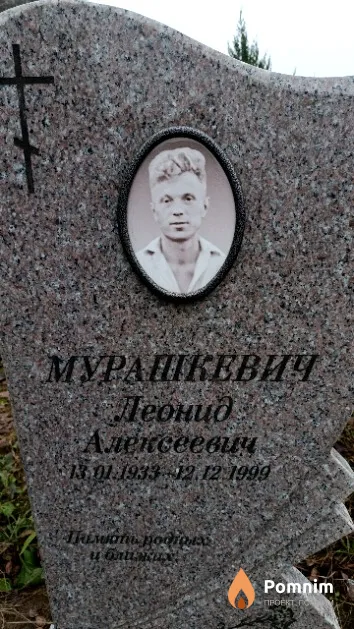 Мурашкевич Леонид Алексеевич
