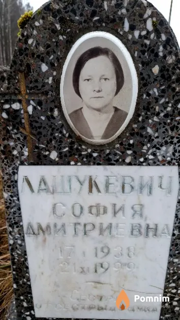 Лашукевич София Дмитриевна