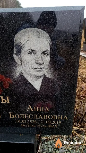 Савостина Анна Болеславовна