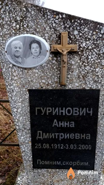 Гуринович Анна Дмитриевна