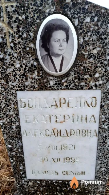 Бондаренко Екатерина Александровна