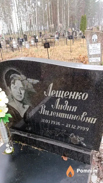 Лещенко Лидия Валентиновна
