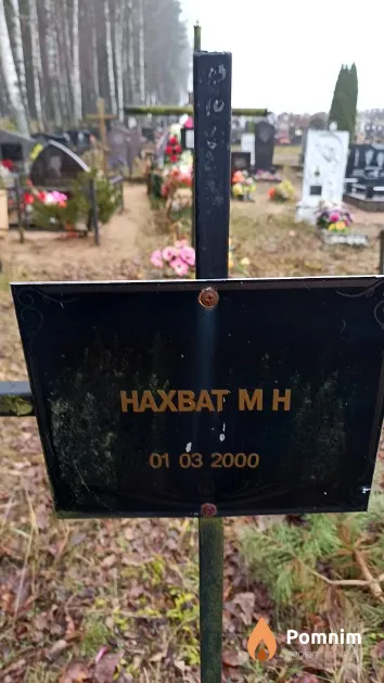 Нахват М. Н.
